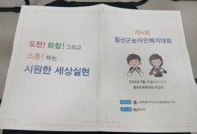 횡성군농아인복지대회(2026.09.3…