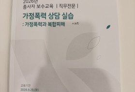 한국여성인권진흥원 교육(2026.09…