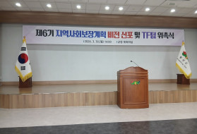 제6기 지역사회보장계획 비전선포 및 …